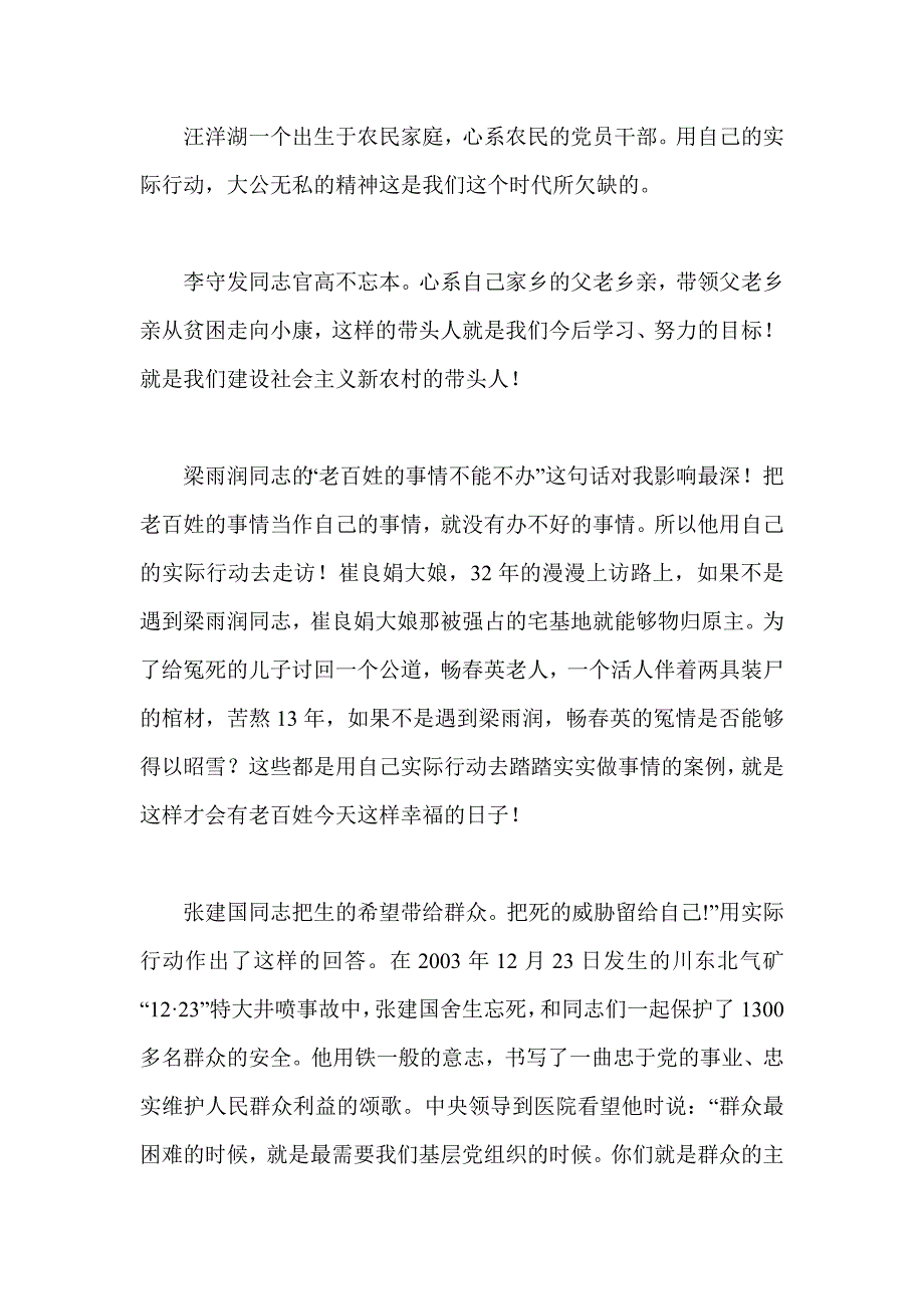 立党为公 执政为民先进事迹报告 观后感_第2页