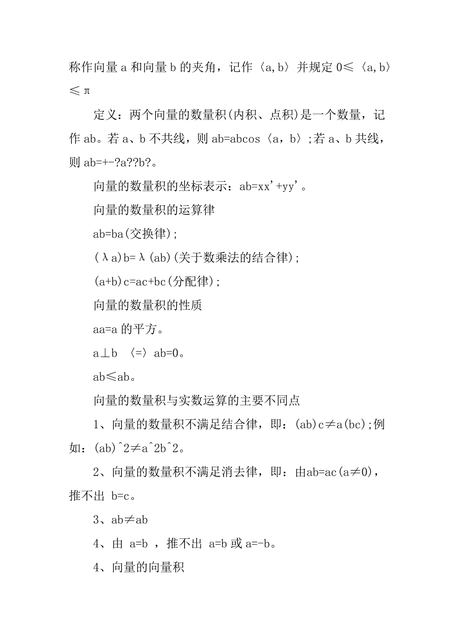 2023年高中数学知识总结（优选3篇）_第4页