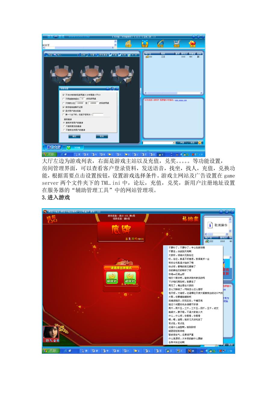 浙江棋牌下载版游戏功能说明书_第3页