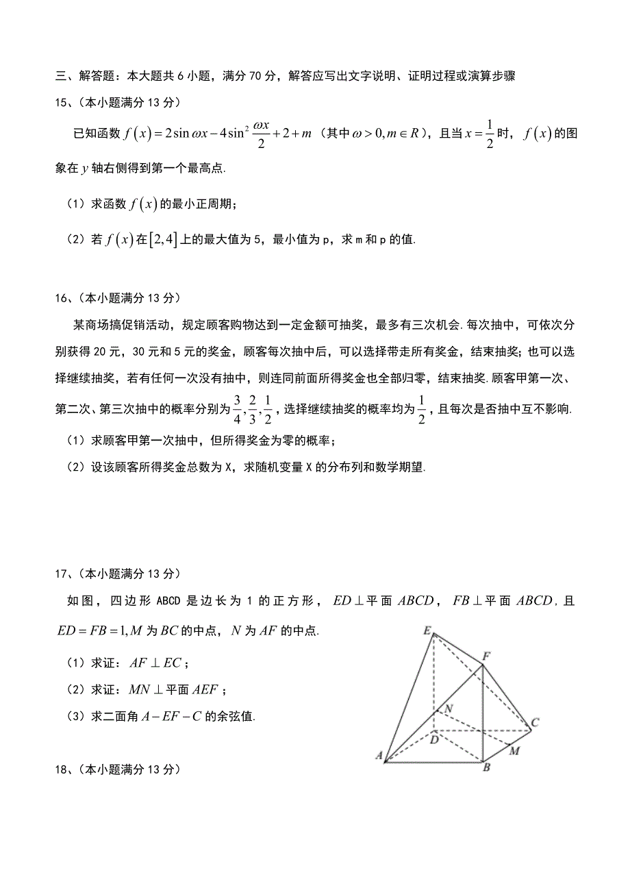 【最新资料】天津市和平区高三第二次质量调查二模数学理试卷含答案_第3页