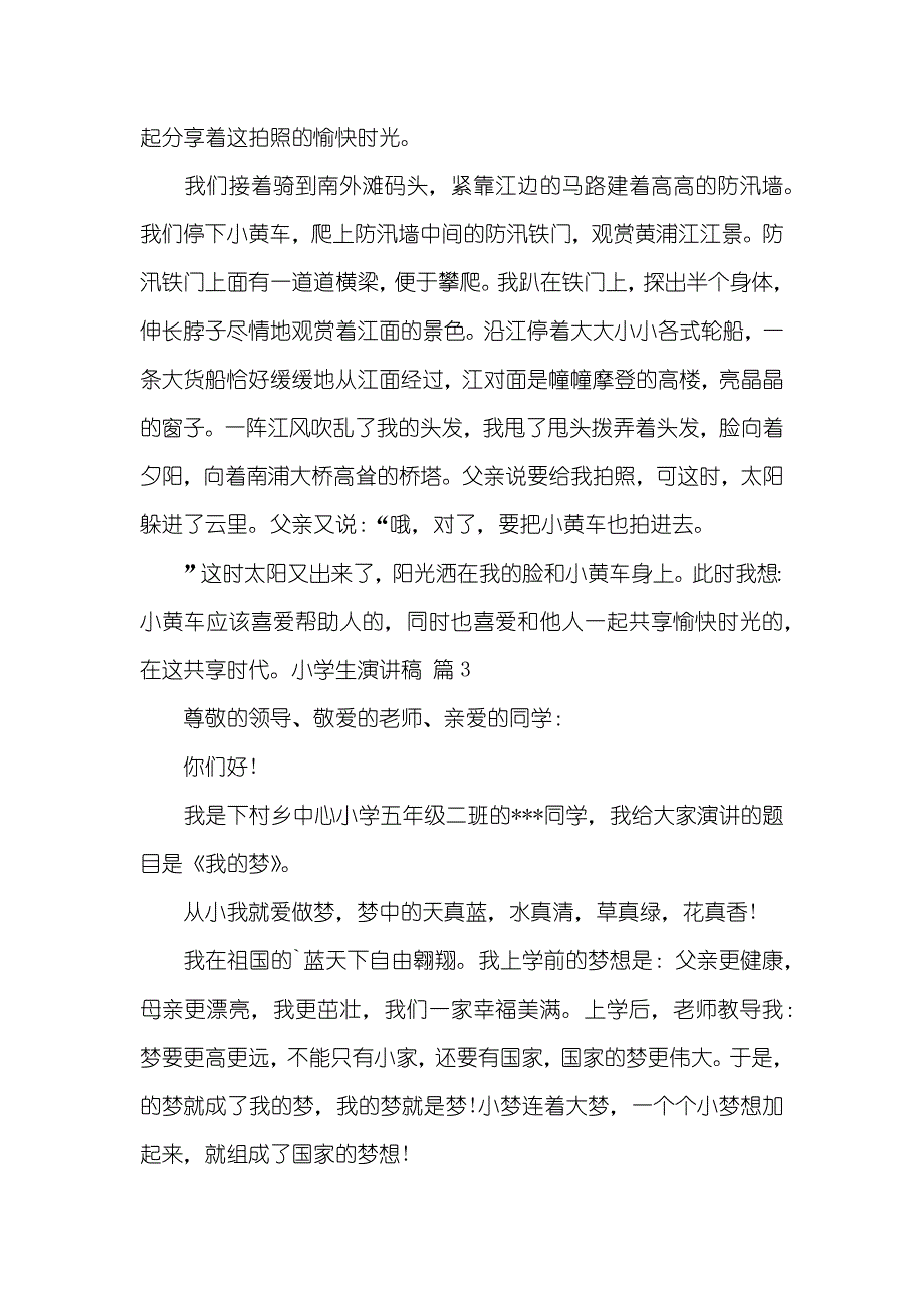 小学生演讲稿范文集合五篇_第4页