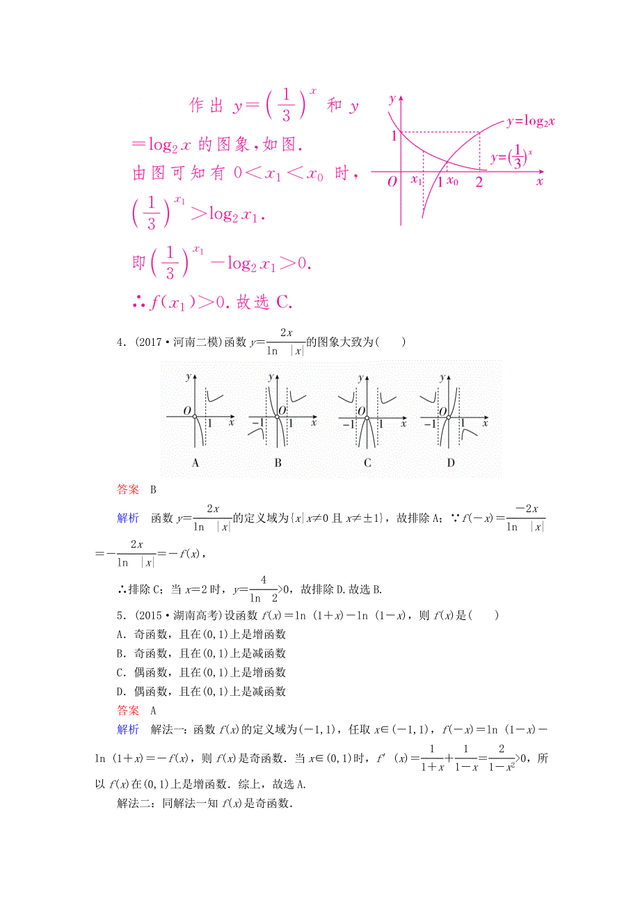 高考数学一轮复习第2章函数导数及其应用2.6对数与对数函数课后作业理_第2页