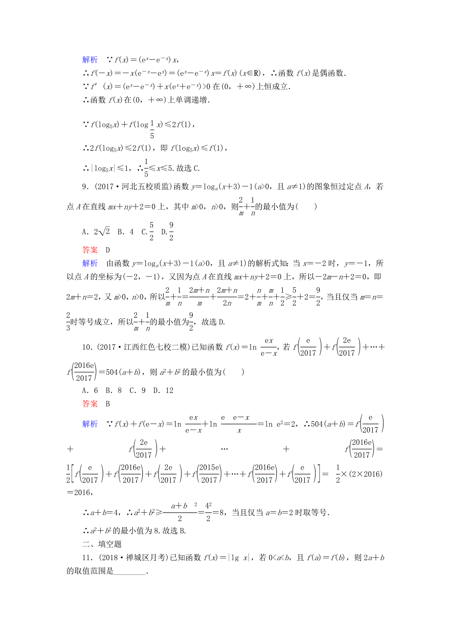 高考数学一轮复习第2章函数导数及其应用2.6对数与对数函数课后作业理_第4页