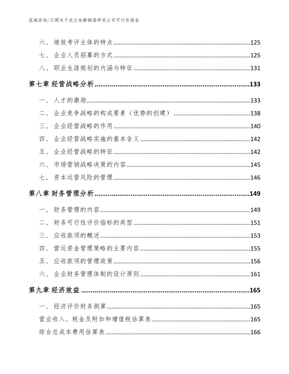 日照关于成立电解铜箔研发公司可行性报告（模板）_第3页