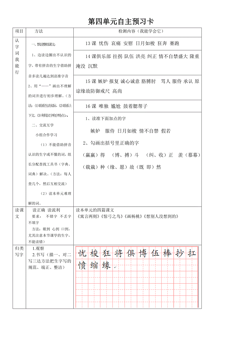 三年级下册第三、四单元自学导航卡_第4页