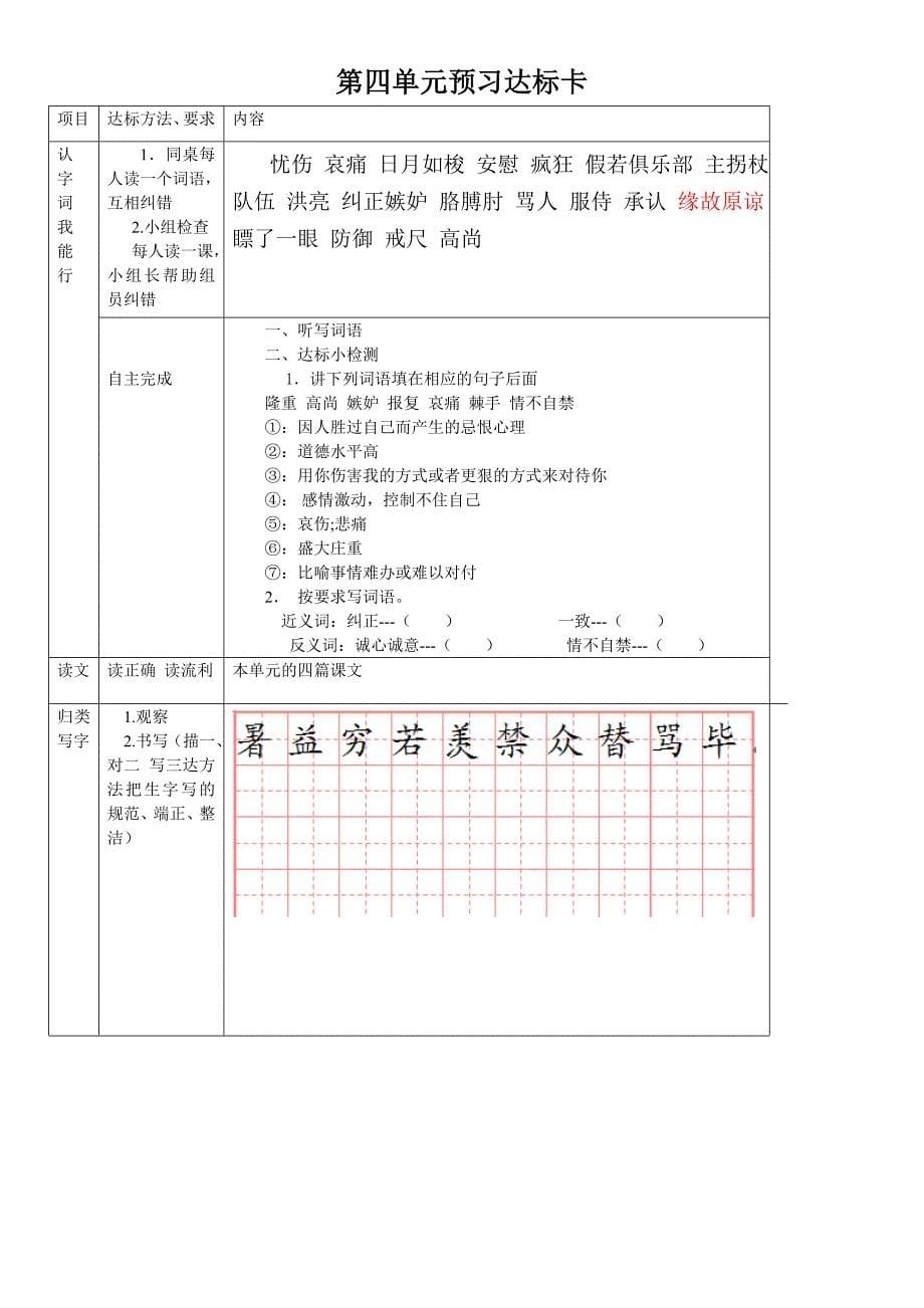 三年级下册第三、四单元自学导航卡_第5页