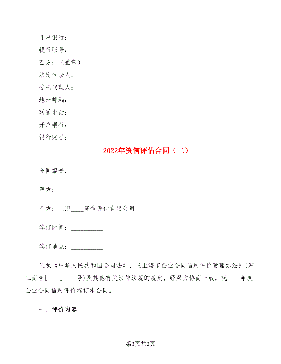 2022年资信评估合同_第3页