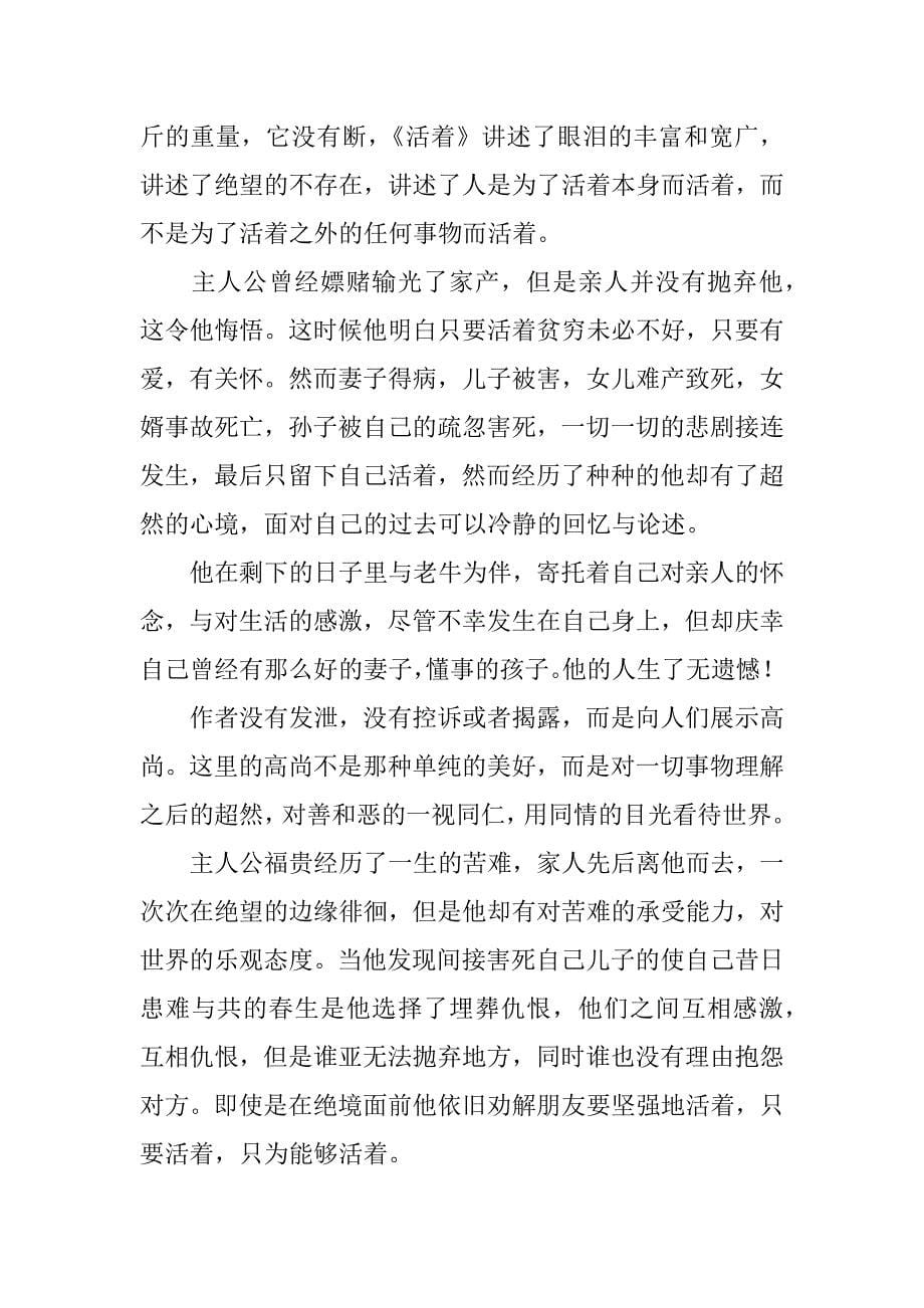 傲慢与偏见读书心得5篇(关于傲慢与偏见的读书报告)_第5页