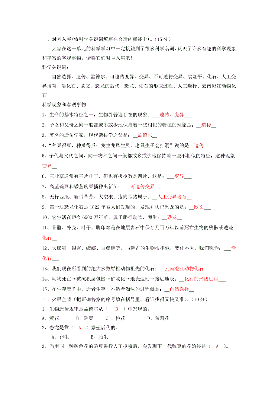 六年级科学下册单元测试题苏教版_第3页