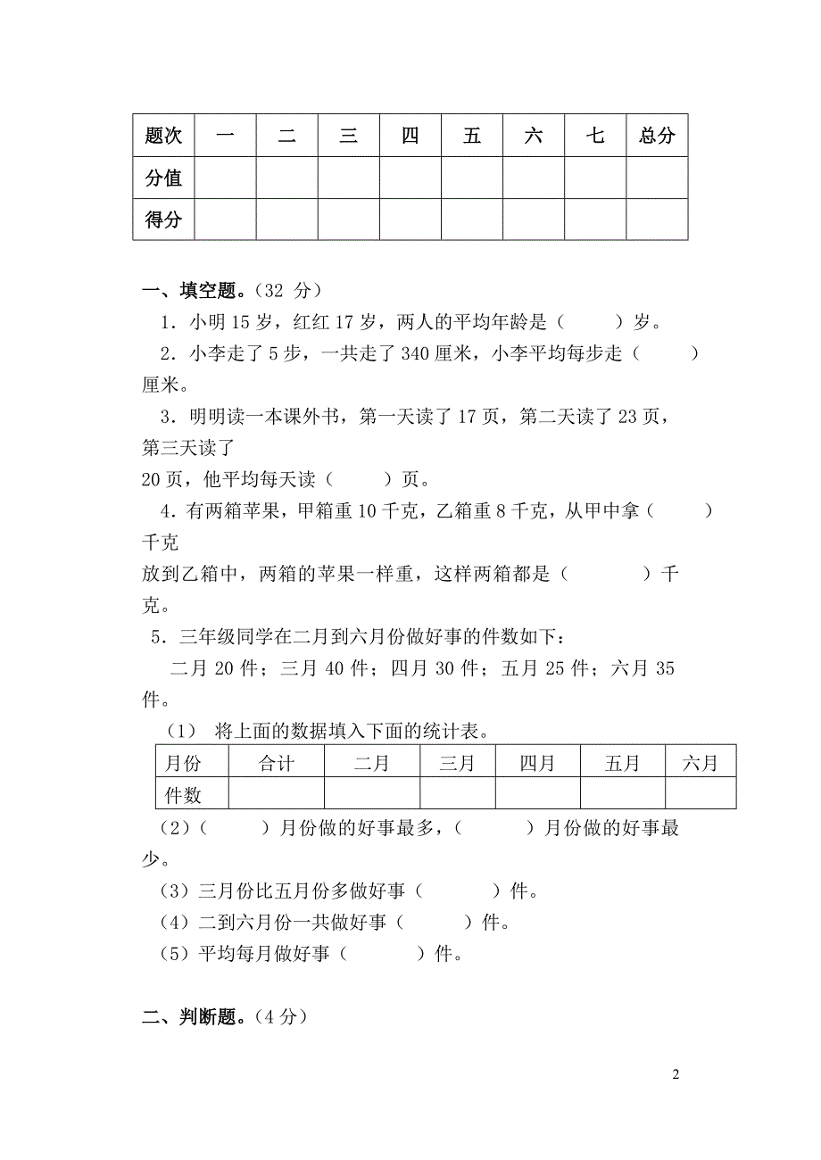 三年级数学下册第三单元（第6周）练习_第2页