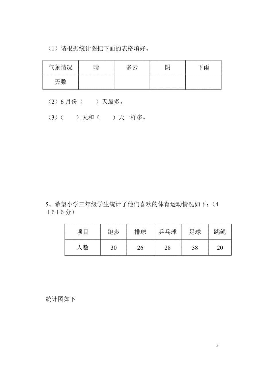 三年级数学下册第三单元（第6周）练习_第5页