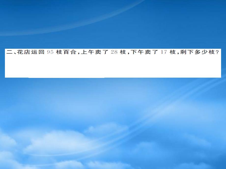 二级数学下册 十 总复习 10.5 混合运算作业课件 新人教_第3页