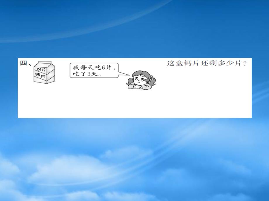 二级数学下册 十 总复习 10.5 混合运算作业课件 新人教_第5页