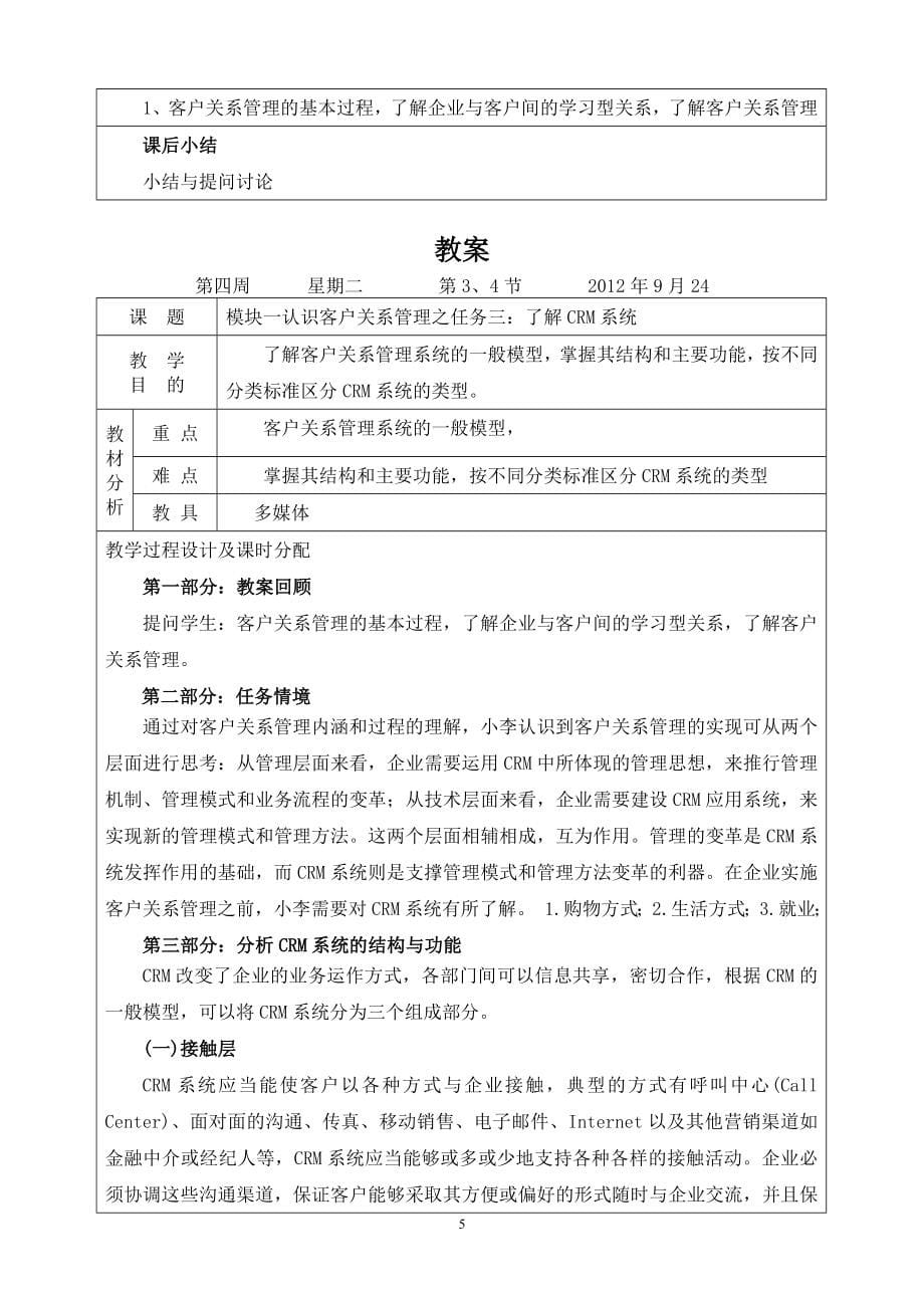 客户关系管理教案_第5页