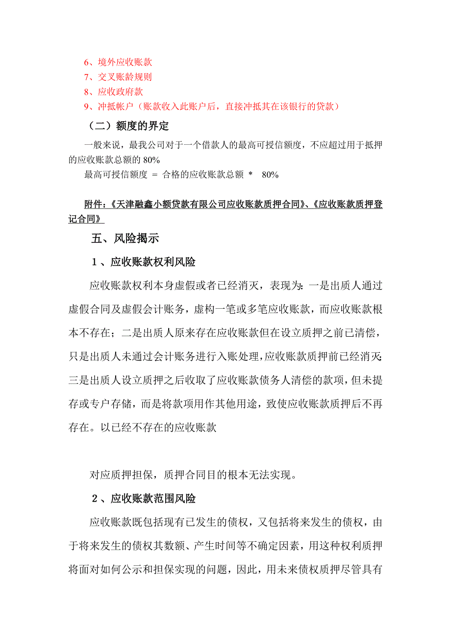 应收账款质押操作指引_第4页