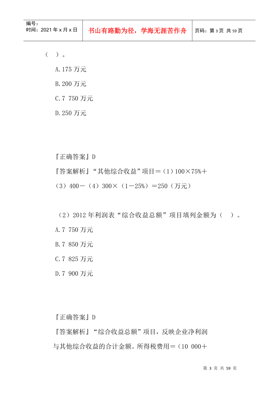 XXXX中级会计实务模拟一答案Word文档_第3页