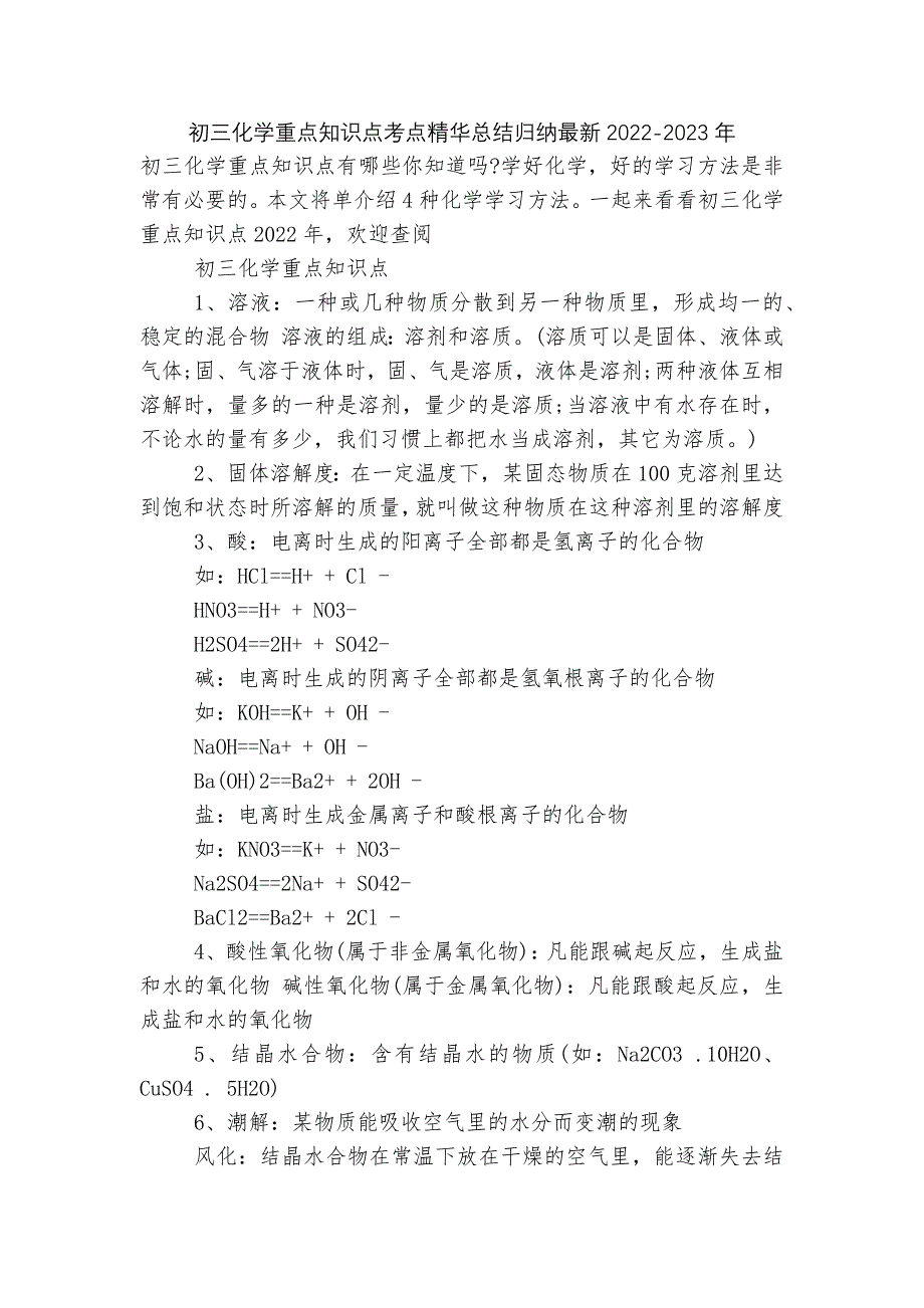 初三化学重点知识点考点精华总结归纳最新2022-2023年_第1页