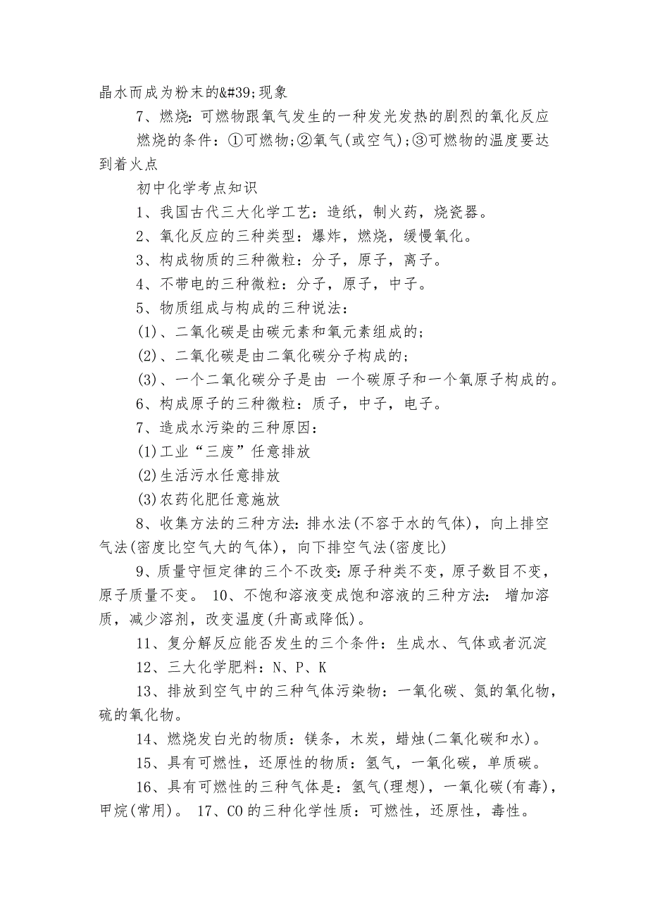 初三化学重点知识点考点精华总结归纳最新2022-2023年_第2页