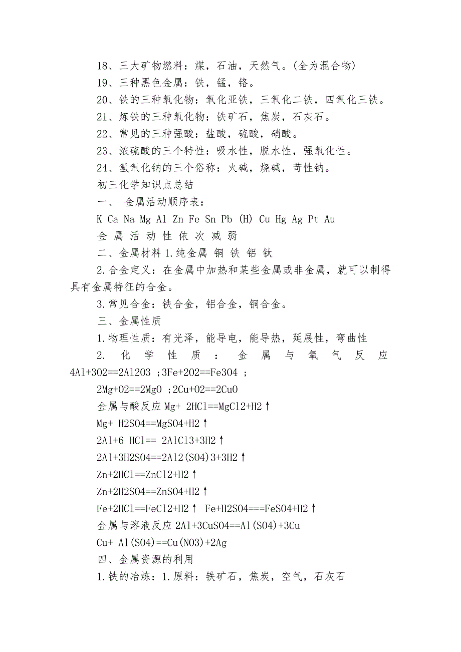 初三化学重点知识点考点精华总结归纳最新2022-2023年_第3页