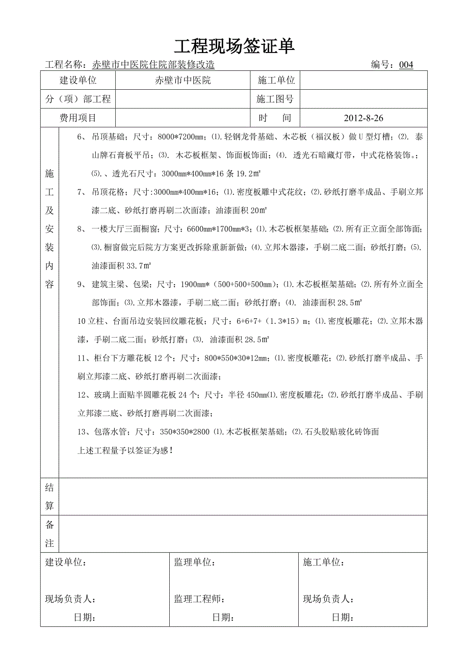 工程现场签证单_第4页