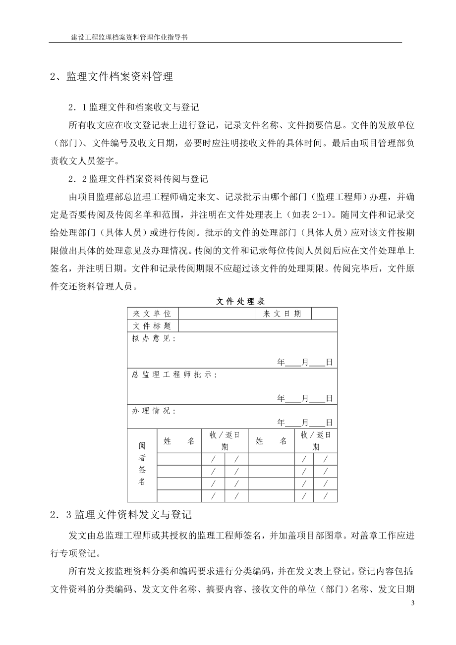 建设工程监理资料管理作业指导书__第4页