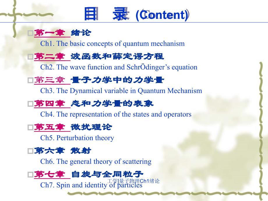 工学]量子物理Ch1绪论课件_第2页