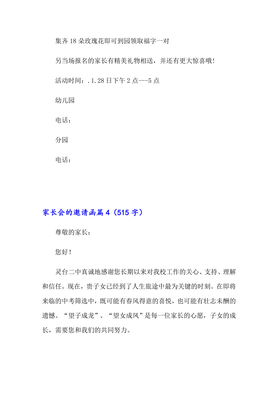 2023年关于家长会的邀请函范文合集九篇_第5页