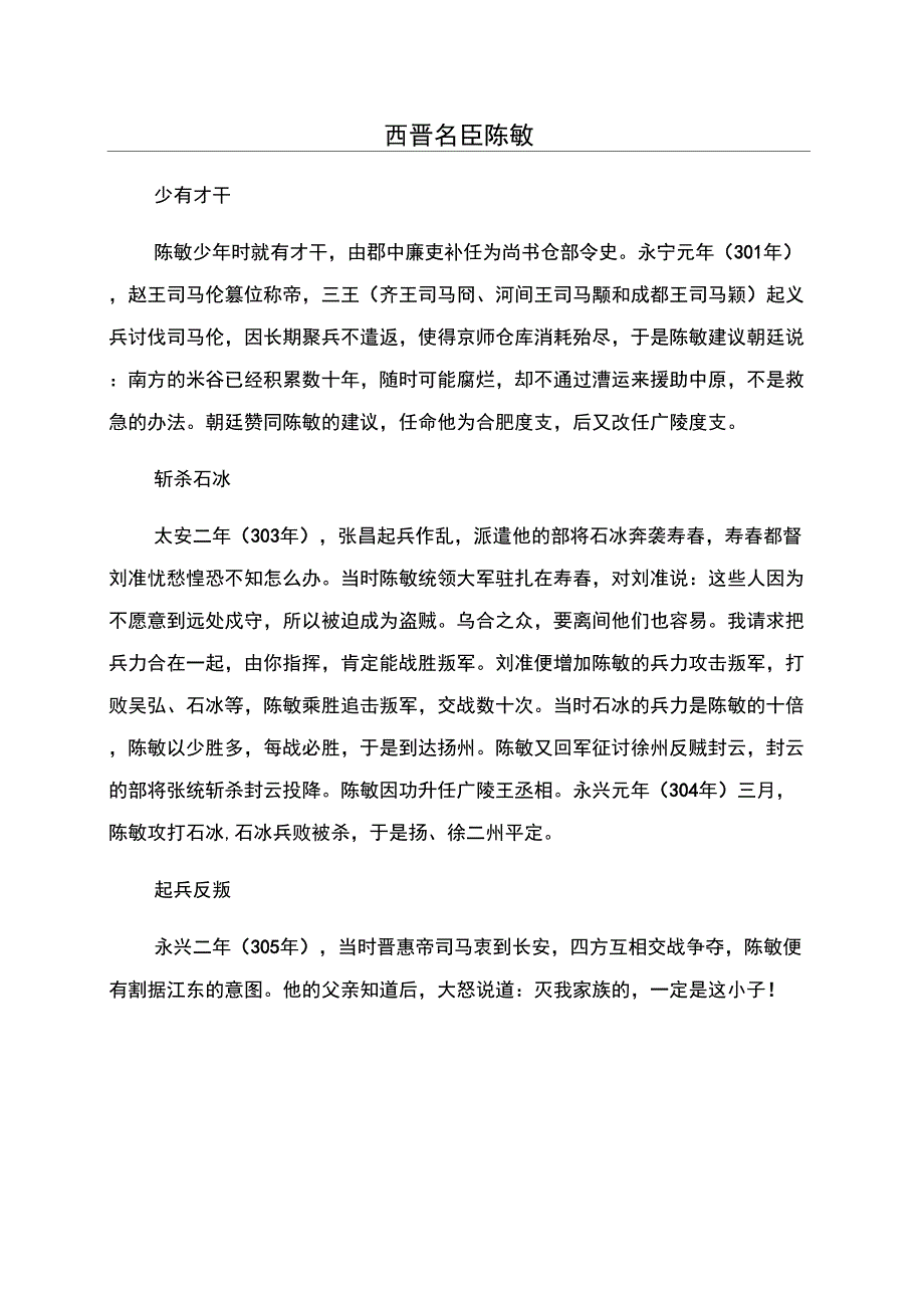 西晋名臣陈敏_第1页