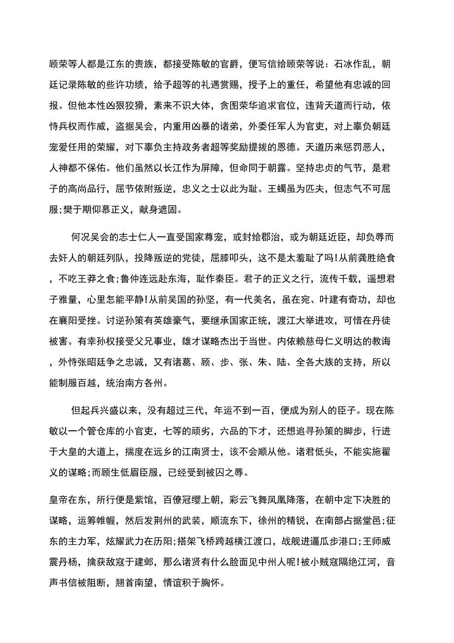 西晋名臣陈敏_第3页