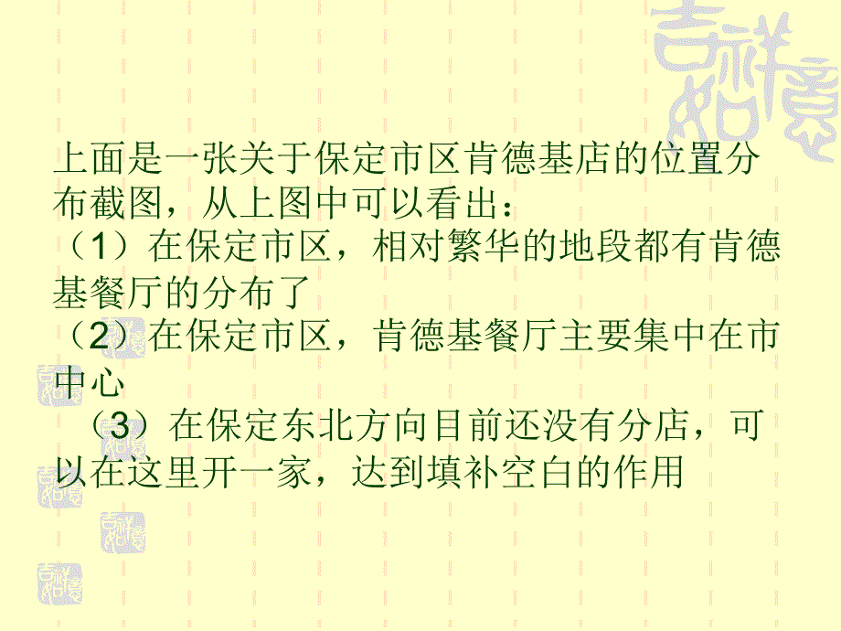 保定肯德基店选址课件_第4页