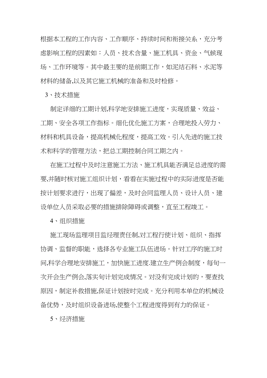 土地平整施工方案52529(DOC 32页)_第2页