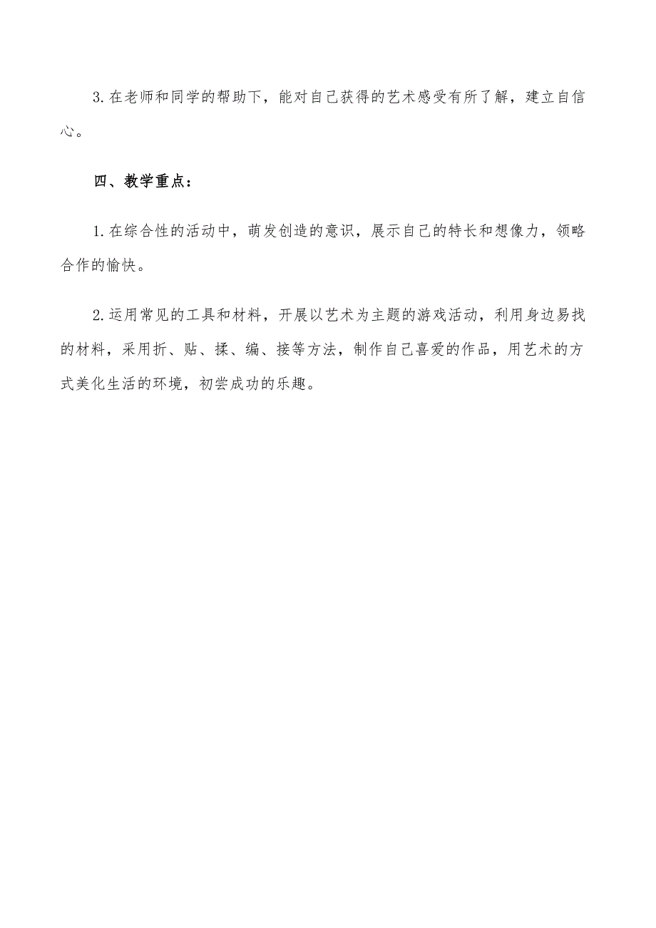 2022年小学四年级上册艺术课教学计划_第4页