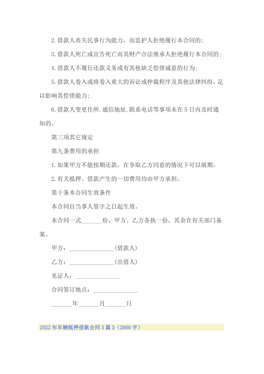 2022年车辆抵押借款合同3篇_第3页