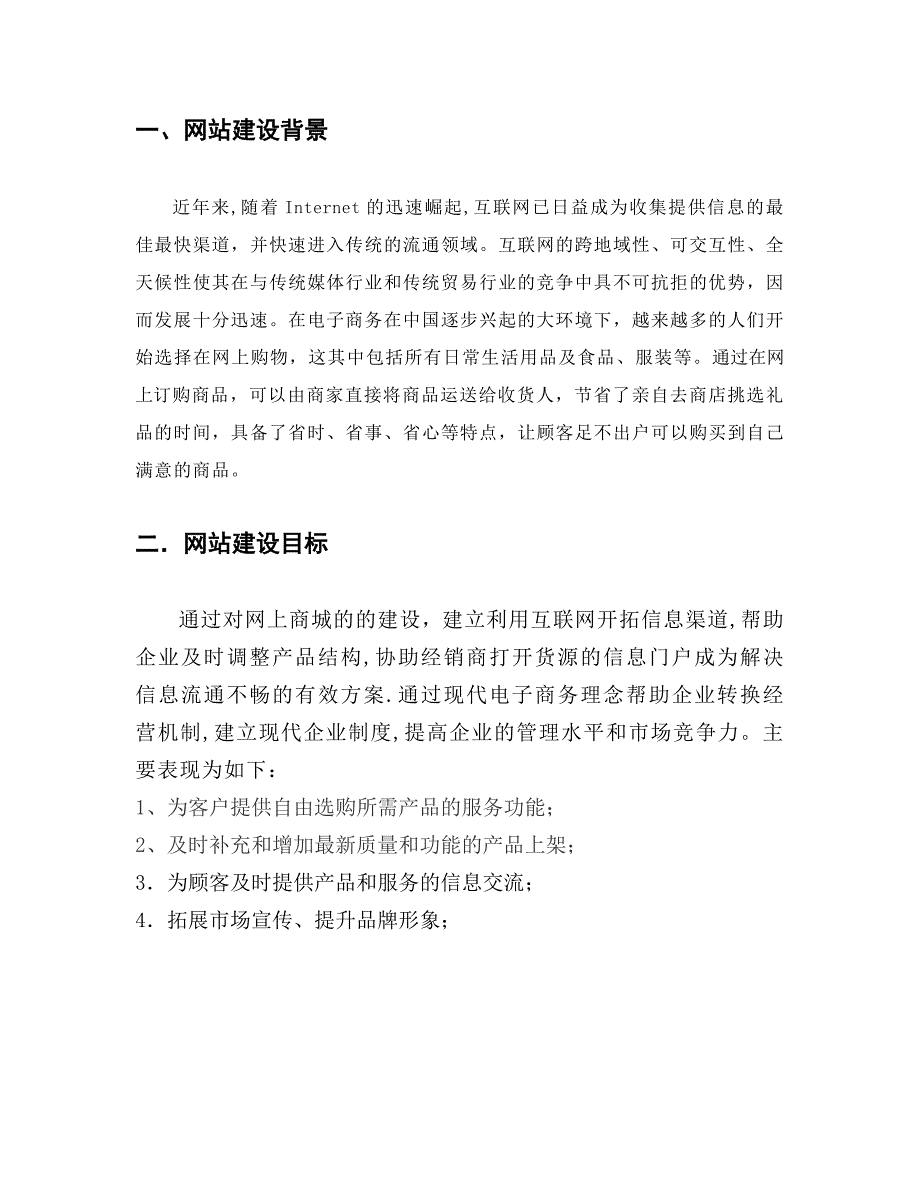 商城网站建设方案_第2页