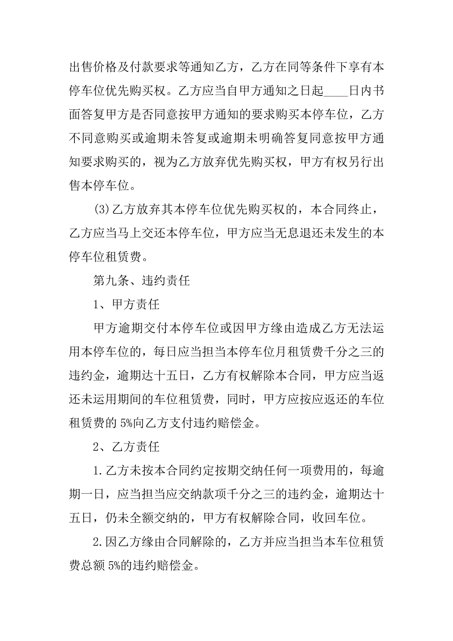 2023年私人停车位租赁合同（4份范本）_第5页