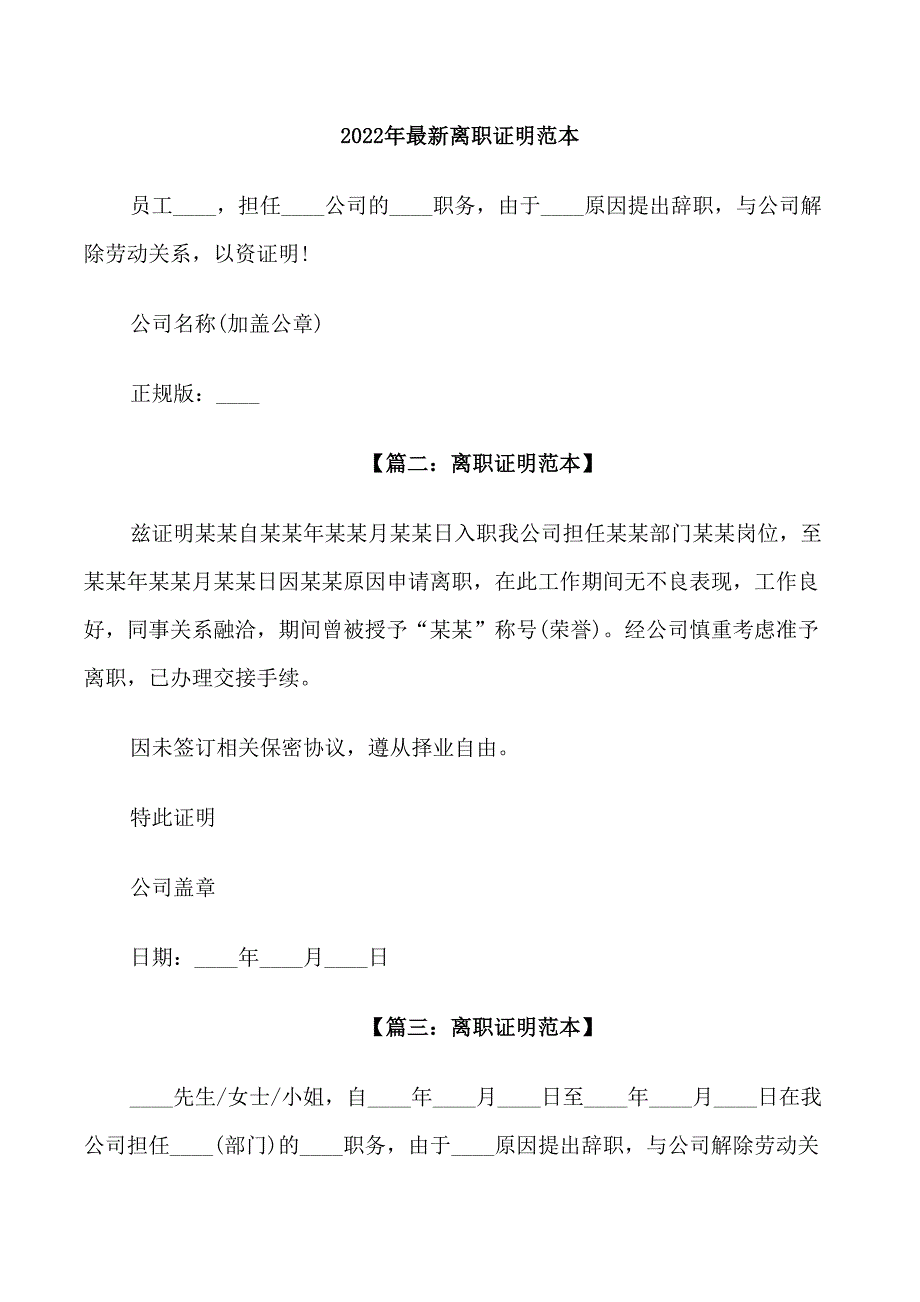 2022年最新离职证明范本_第1页