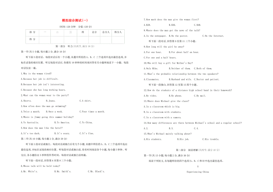 杭州专版2020中考英语复习方案模拟综合测试01试题人教新目标版_第1页