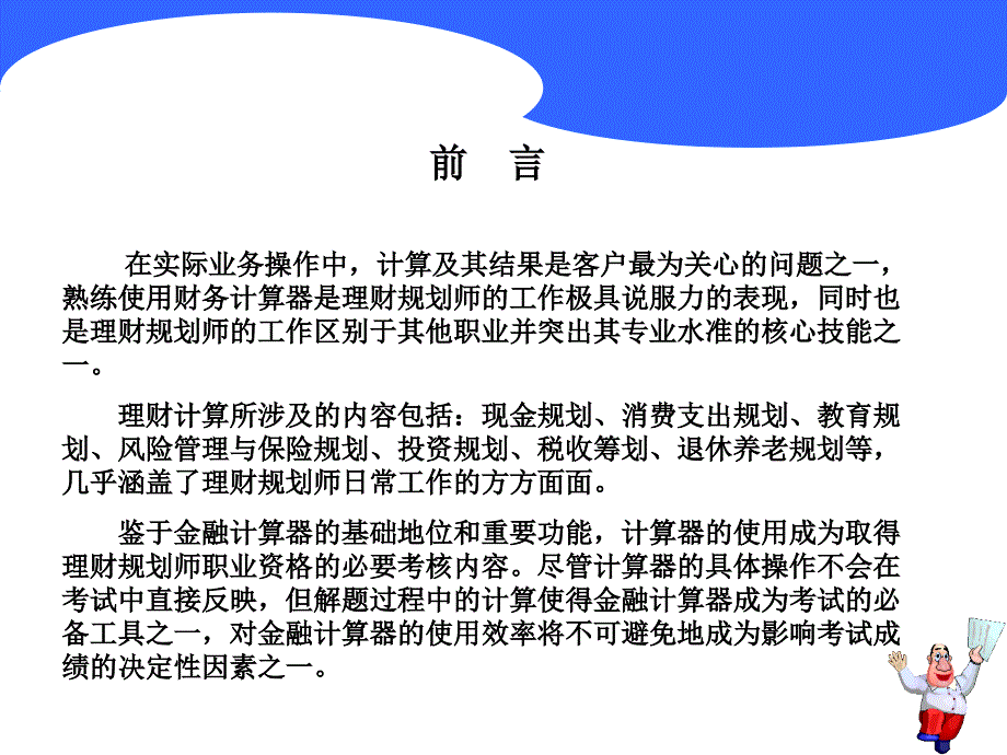 卡西欧金融计算器FC200V教程_第2页