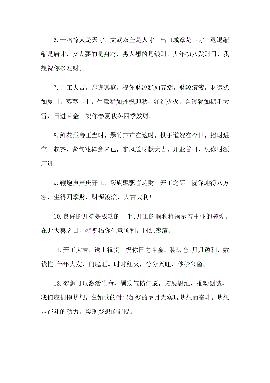 2023年开工大吉的说说_第4页