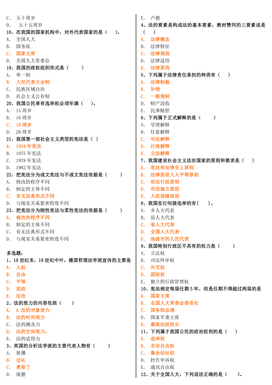 电大机考网考形考《法学概论》网上作业1-4答案.doc_第2页