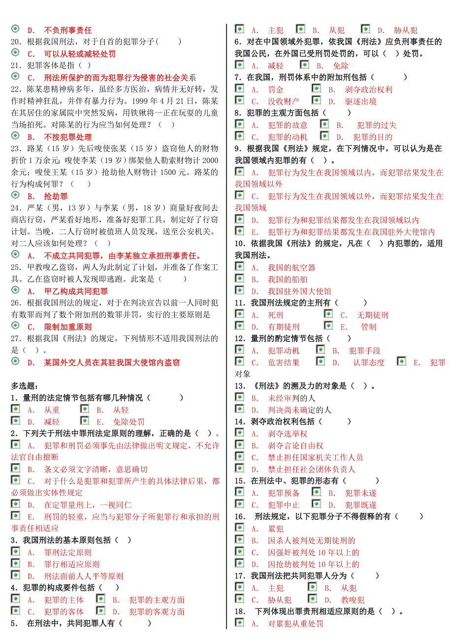 电大机考网考形考《法学概论》网上作业1-4答案.doc_第4页