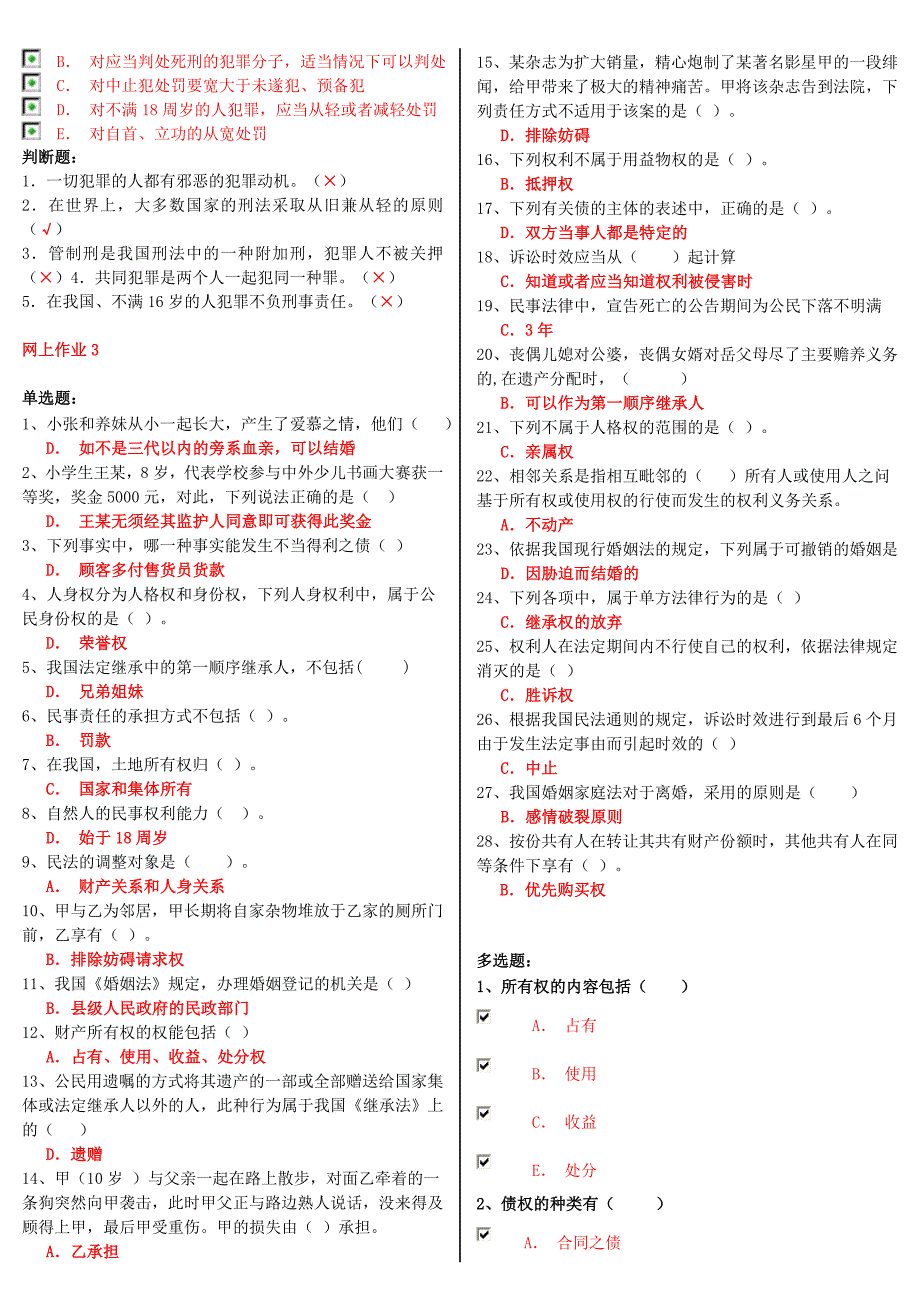 电大机考网考形考《法学概论》网上作业1-4答案.doc_第5页