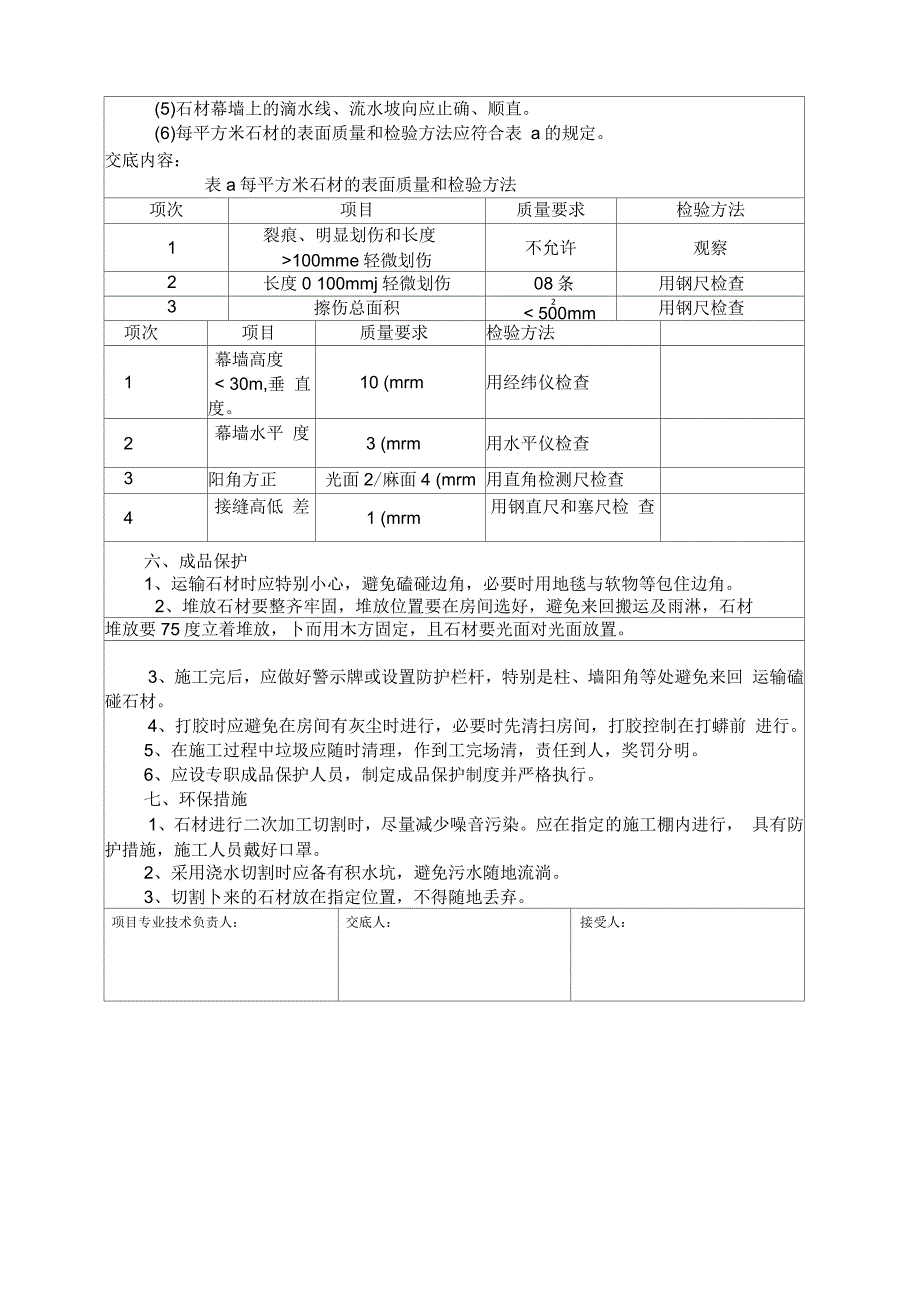 石材技术交底_第4页