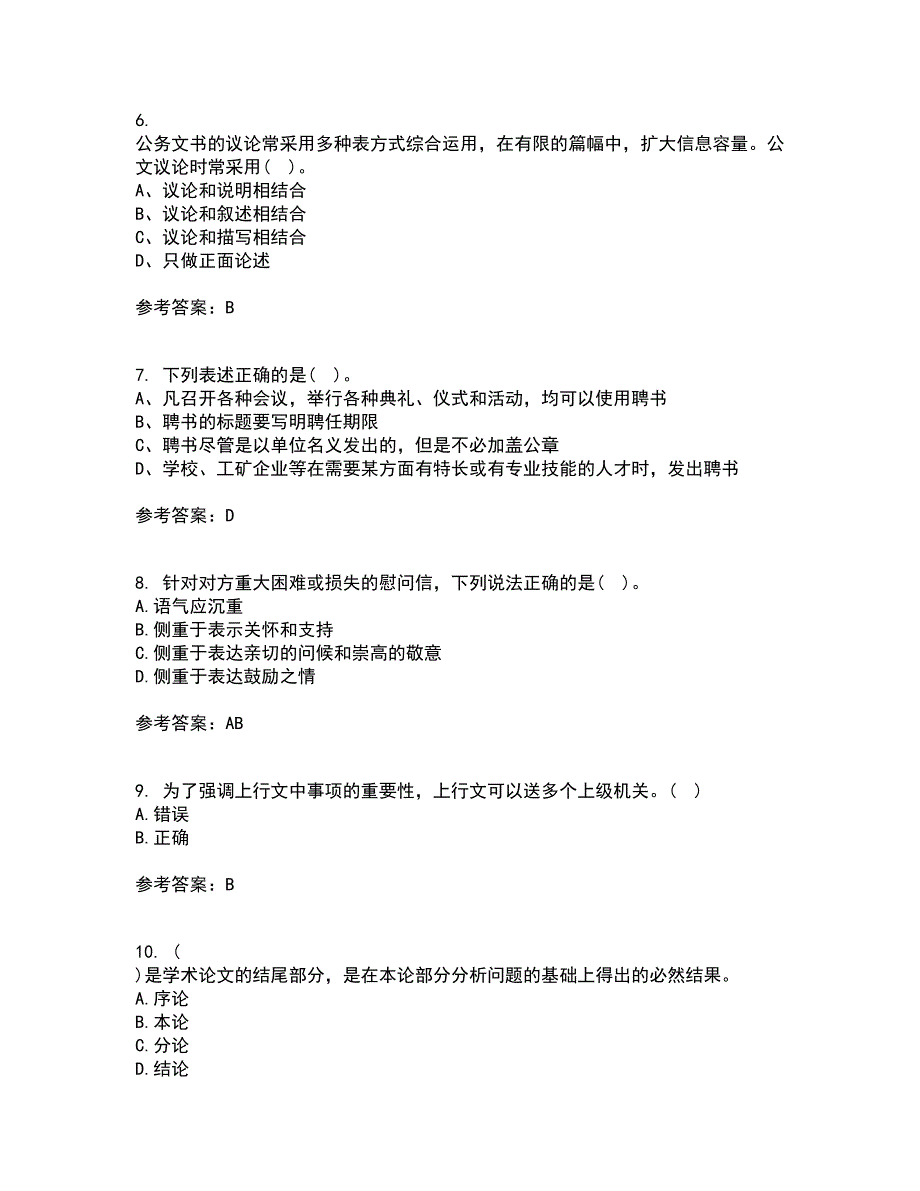 大连理工大学21秋《应用写作》在线作业二答案参考19_第2页