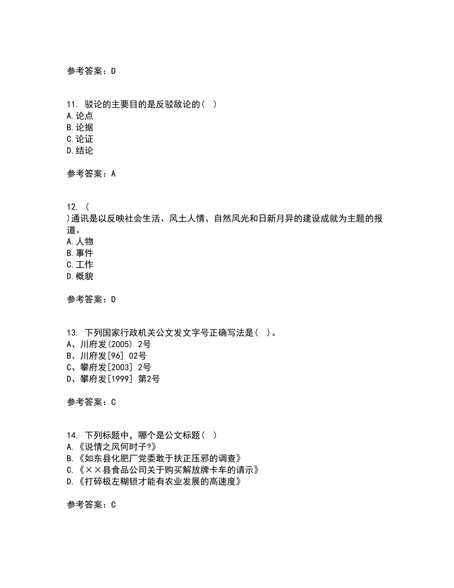 大连理工大学21秋《应用写作》在线作业二答案参考19_第3页