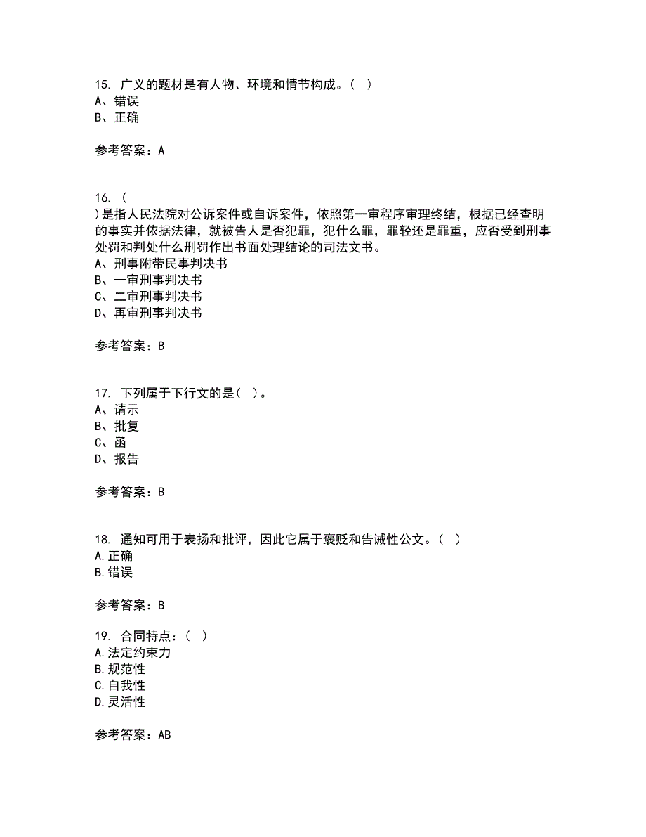 大连理工大学21秋《应用写作》在线作业二答案参考19_第4页