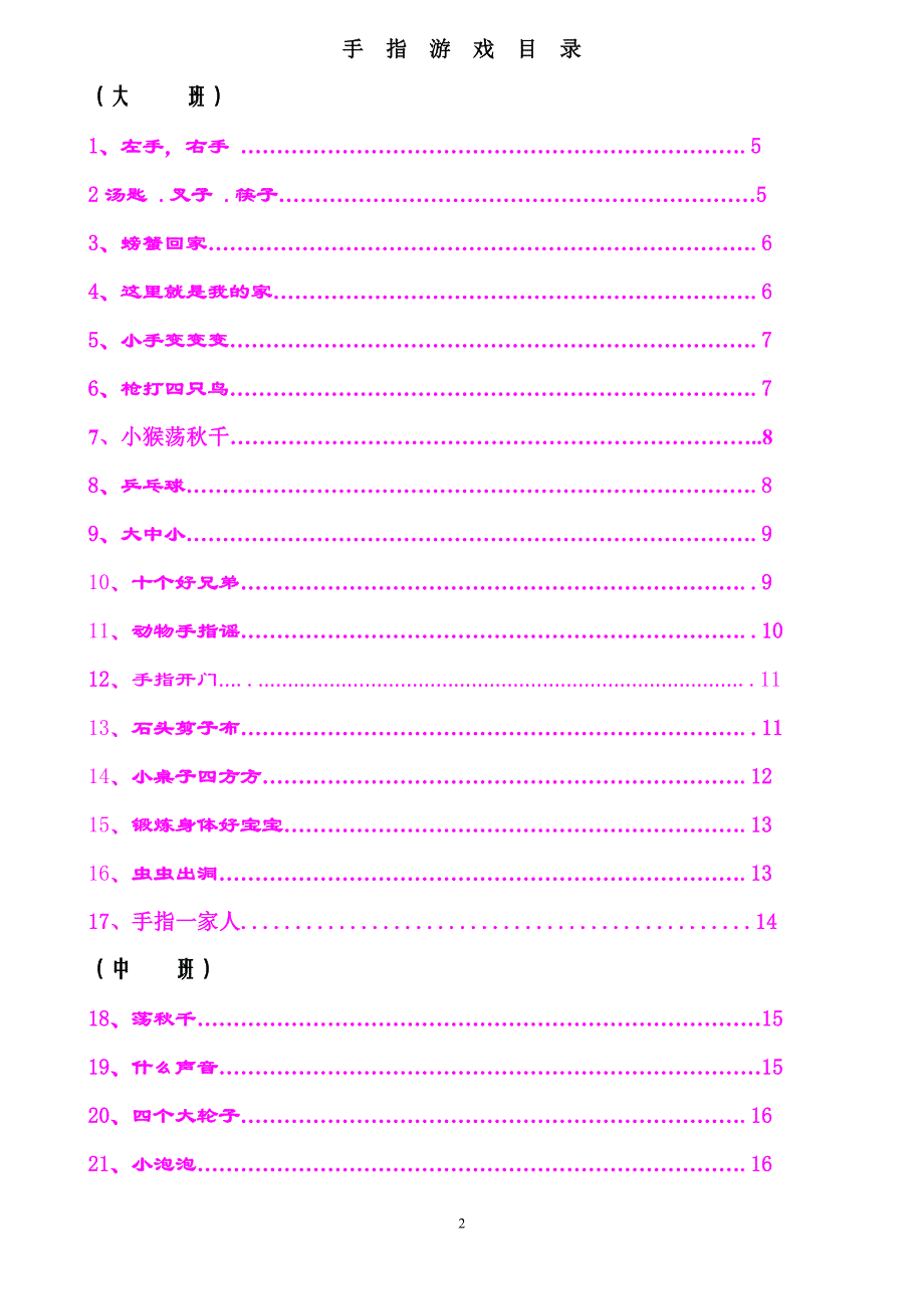 幼儿园手指游戏集锦_第2页