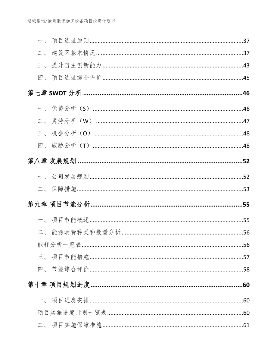 沧州激光加工设备项目投资计划书【模板】_第4页