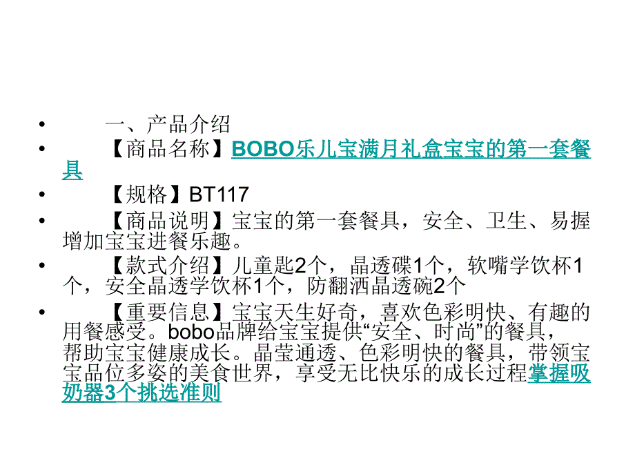 妈妈们如何选择学饮杯课件_第3页