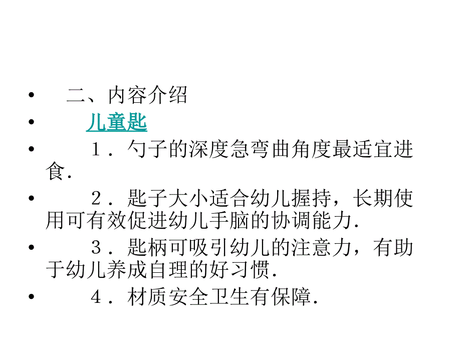 妈妈们如何选择学饮杯课件_第4页